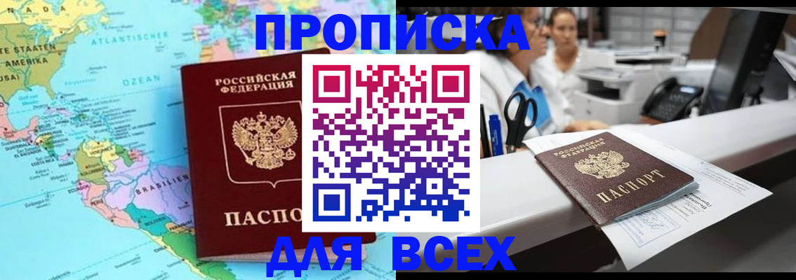 где прописаться в Хасавюрте