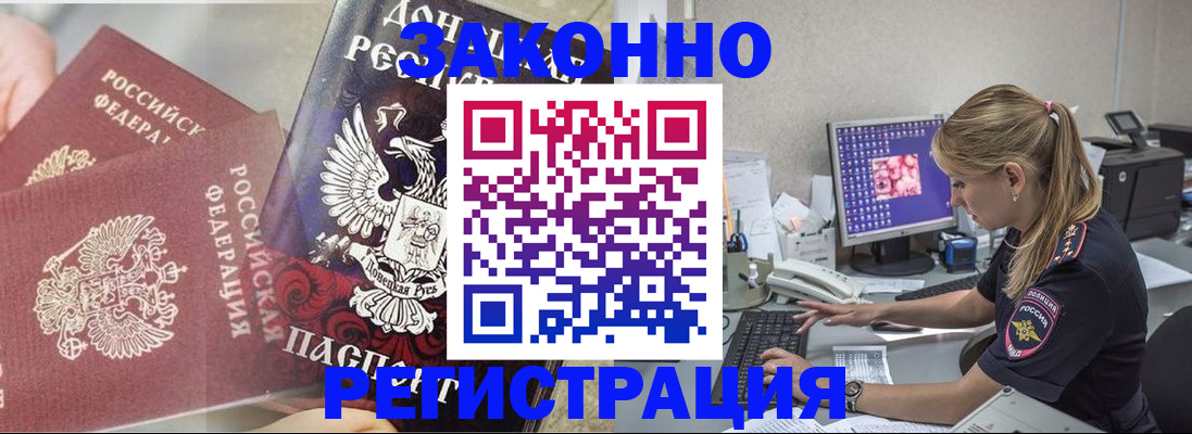 прописка штамп в Хасавюрте