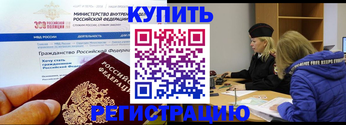прописка 2025 в Хасавюрте